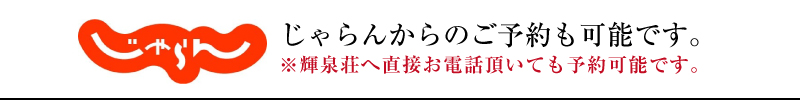 じゃらん告知