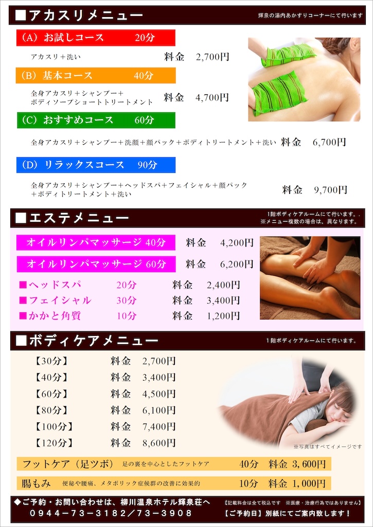 あかすり・ボディケア